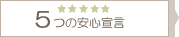 �T�̈��S�錾
