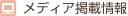 ���f�B�A�f�ڏ��