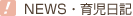 NEWS�E�玙���L